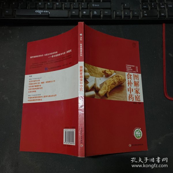 图解家庭食补中药