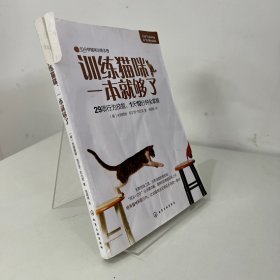 训练猫咪，一本就够了