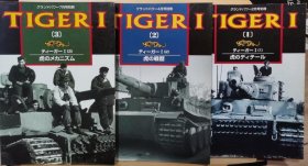 Ground Power 2001.2.4.7别册 TIGER I 虎式坦克I 1-3