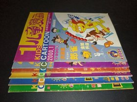 兒童漫畫 2000