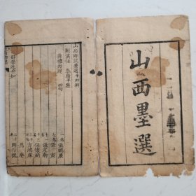 光绪十七年辛卯科《山西乡试墨选》，从《省直乡墨》抽取山西省部分。共收取第一名张鹏展、第七名张寅、第十一名张定南、第十三名任怀炳、第二十七名吉鸿庥、第二十名关作槐六人试卷，共十六筒子页。介意品相者勿拍。