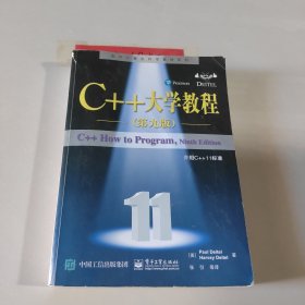 C++大学教程