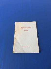 苯中毒的臨床和預防   1958年一版一印