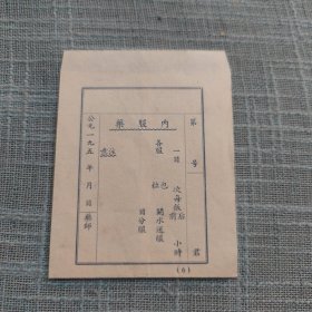 建国初期内服药袋