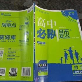 理想树 2018新版 高中必刷题 数学必修5 人教A版 适用于人教A版教材体系 配狂K重点