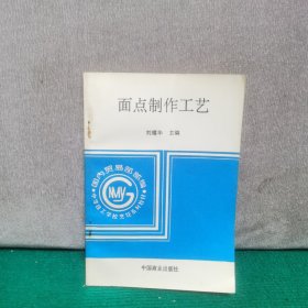 面點(diǎn)制作工藝