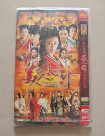 美人心计（DVD 2碟装）林心如