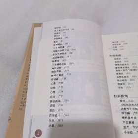 妙方奇穴百病康复