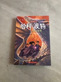 哈利·波特与死亡圣器【正版有水印】读者签名