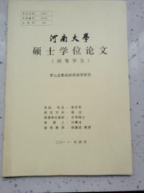 河南大学硕士研究生论文/罗山皮影戏的民俗学研究