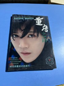 重启之路鹿晗