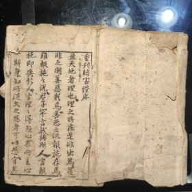 《暗室燈》上卷，道光十四年歲次甲午仲夏月，广汉居民青園氏李培稙謹識