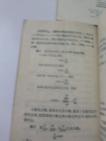 六年制小学课本数学第五，六，九，十，十一册(共5本