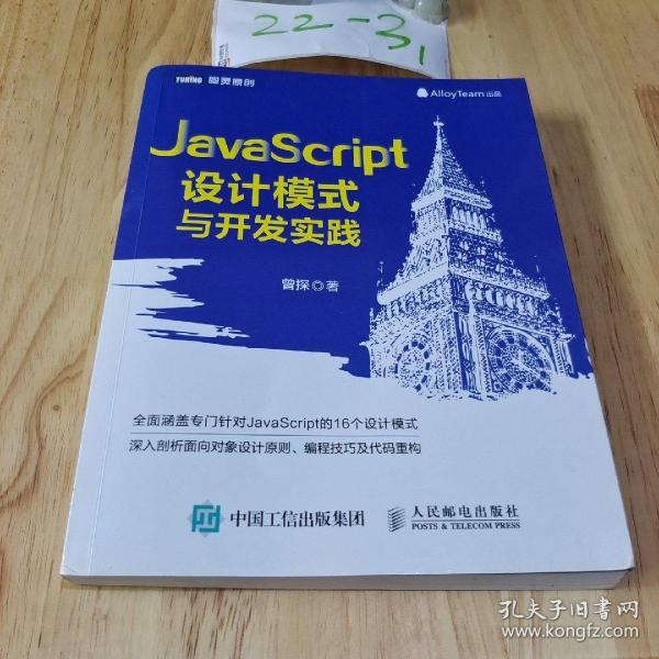 JavaScript设计模式与开发实践