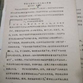 华侨对中外科技发展的贡献 （论文）