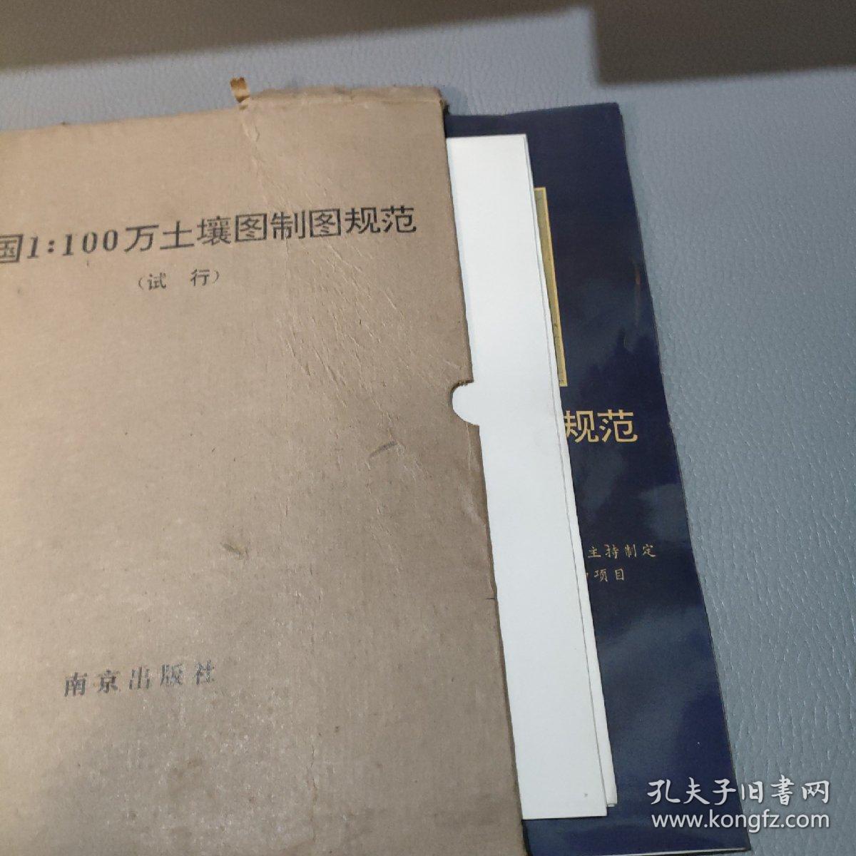 中国1:100万土壤图制图规范 试行