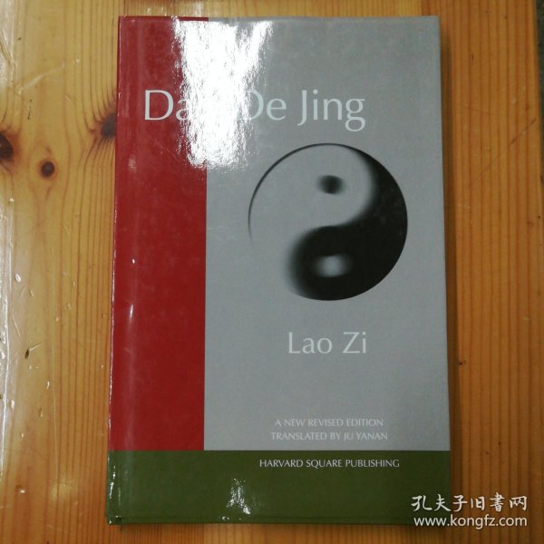 英文原版·HARVARD SQUARE PUBLISHING·老子 著`居延安 翻译`《DAO DE JING 道德经》（（英文版）·2008·小16开·硬精装·20·10