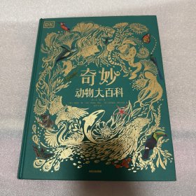 DK奇妙动物大百科