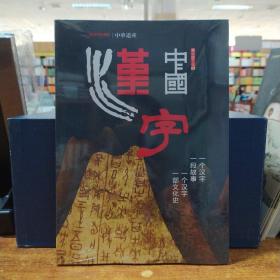 中华遗产增刊《最中国文化一妖鬼记》《最中国文化二中国衣冠》《最中国文化三中国美色》《最中国文化四神仙传》《最中国文化五中国图案》《最中国文化六美哉妆容》《最中国文化柒中国汉字》柒本合售