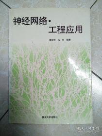 神經(jīng)網(wǎng)絡(luò){·}工程應(yīng)用