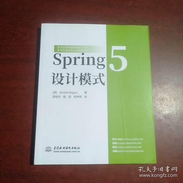 Spring 5 设计模式