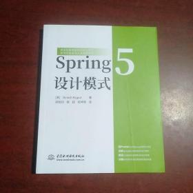 Spring 5 设计模式