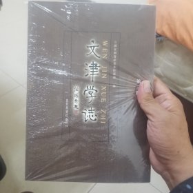 文津学志【第三辑】