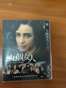 九个女人DVD