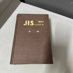 Jis铁钢 1977 日文