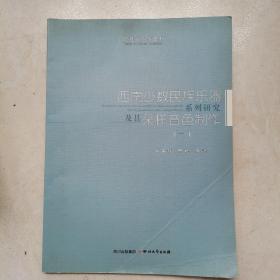 西南少数民族乐器系列研究及其采样音色制作