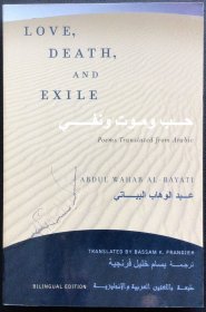 Abdul Wahab Al-Bayati《Love, Death, and Exile: Poems Translated from Arabic》