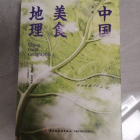 中国美食地理