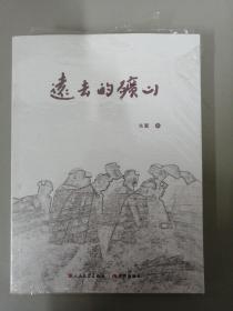 远去的矿山【全新未拆封】