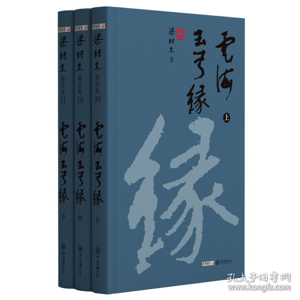 梁羽生精品集云海玉弓缘精装版共3册