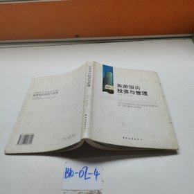 旅游飯店投資與管理