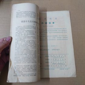 中医杂志-1955年12月号-16开