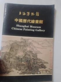 上海博物馆 中国历代绘画馆