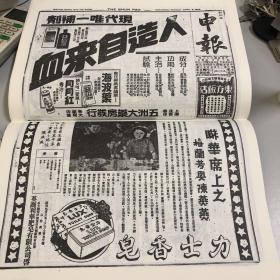 申报影印本1933/4/9（241-276）