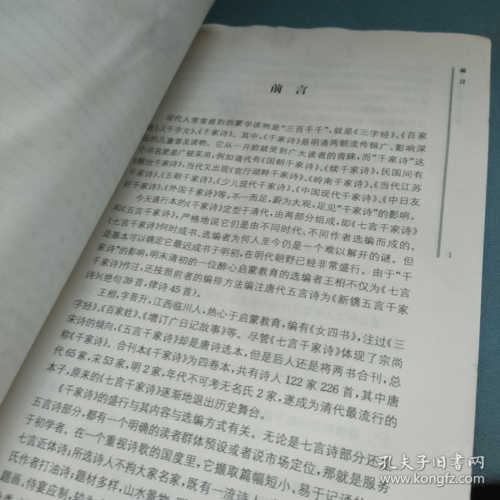 中华大字经典：千家诗