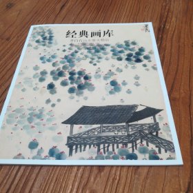 经典画库 齐白石山水册页精品