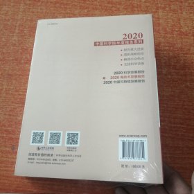 2020高技术发展报告