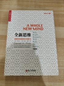 全新思维：决胜未来的6大能力