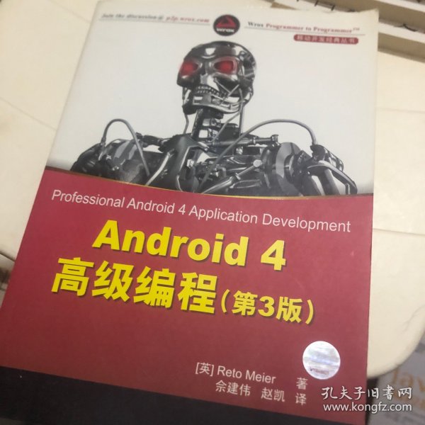 Android 4高级编程（第3版）