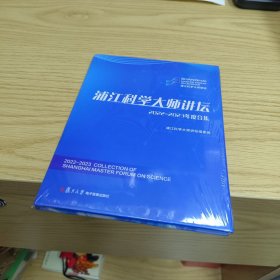 浦江科學(xué)大師講壇2022-2023年度合集