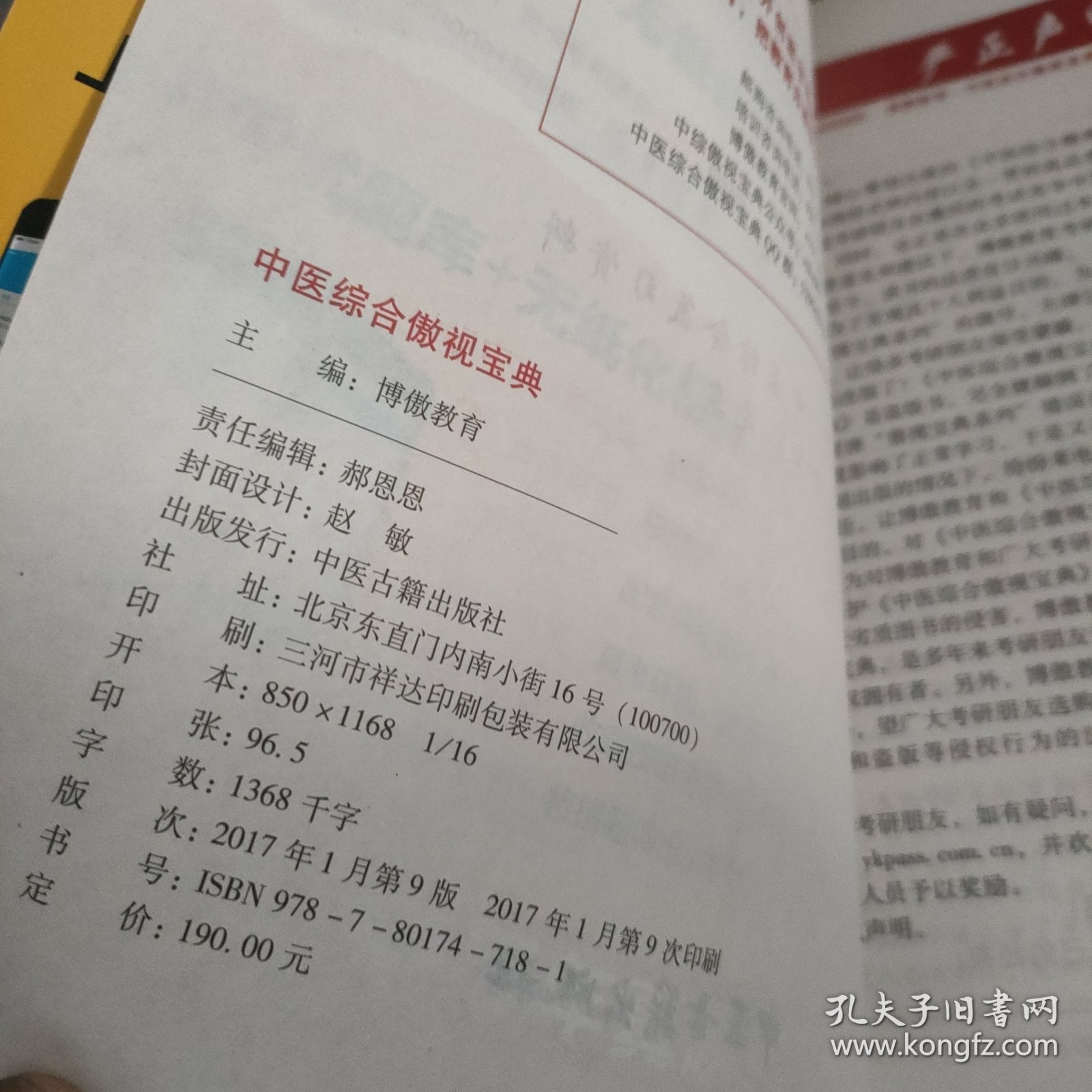 中医综合傲视宝典/上/2014年硕士研究生入学考试中医考研辅导用书/赠光盘2张+280元学习卡：2010年硕士研究生入学考试中医综合辅导用书