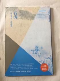 中国美术史·大师原典系列：石涛·陶渊明诗意图十二开、四季山水图册八开、山水十开、山水图册八开