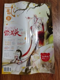 飞魔幻 2016年10月第42期 总第527期