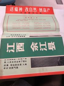 农业靠大寨精神全国大寨式农业典型展览挂图12:送瘟神 改自然 创高产——江西省余江县（黑白摄影图片，一套四开6张全）