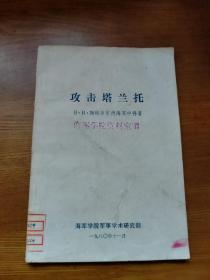 攻击塔兰托