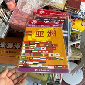 世界热点国家地图--亚洲地图挂图 折叠图（折挂两用  中外文对照 大字易读 865mm*1170mm)